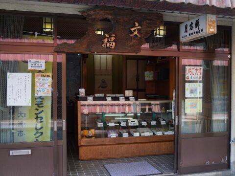 むらたぶんぷくしにせ