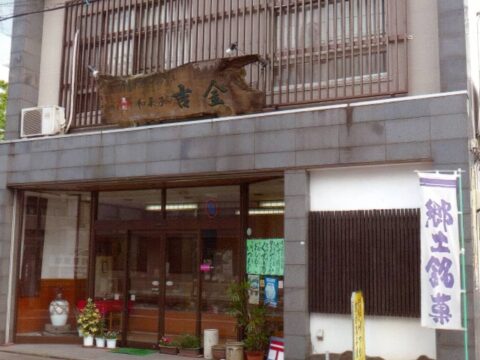 よしきんかしほ