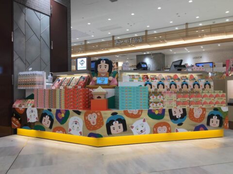 やまがたえいじゅどう