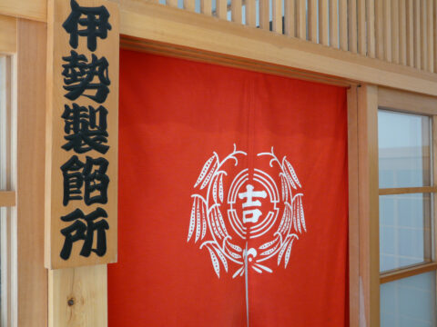 いせせいあんしょ かぶしきがいしゃ