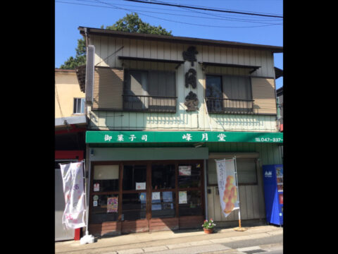 おんかしつかさ ほうげつどう