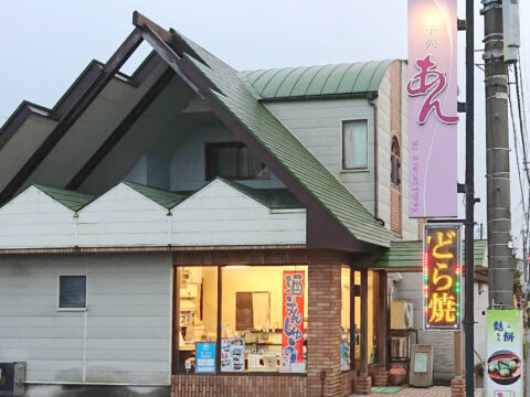 かしどころ あん