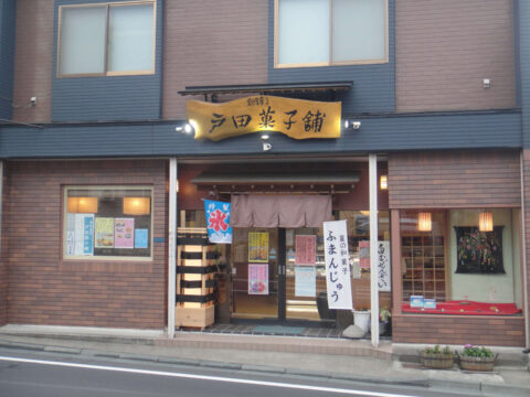 そうさくがし とだかしほ