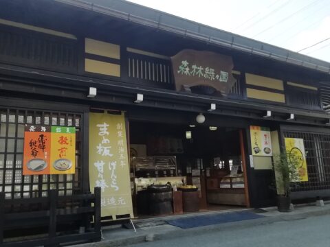 もりばやしりょくりょくえん