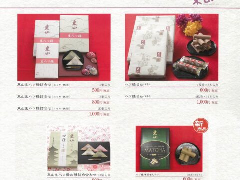 つぶあん入り生八ッ橋(ニッキ抹茶詰め合わせ)